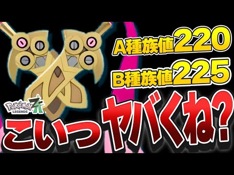 ニダンギルが地味にぶっ壊れている件ｗｗｗ進化の輝石適用で今作最強ポケモンに【レジェンズZA】【ランクバトル】