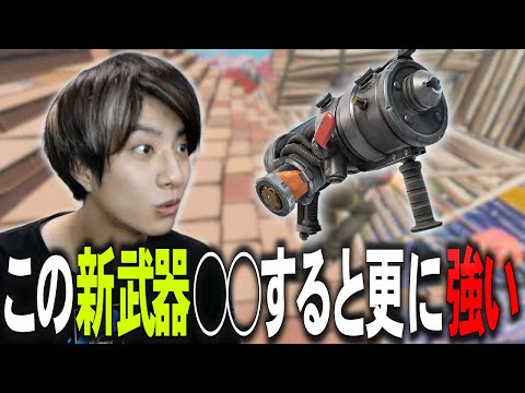 新武器『エクスプローシブグーガン』が○○してから撃つとくそ強い【フォートナイト/Fortnite】