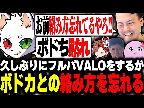人との絡み方を忘れてしまい大学生ノリを披露するRas【VALORANT】