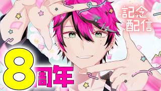 実は8年もやってるんですよ僕