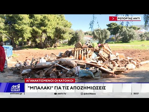 Αυτοψία ΑΝΤ1 στα νότια προάστια μετά τις φονικές πλυμμήρες - Σπίτια πνιγμένα στη λάσπη
