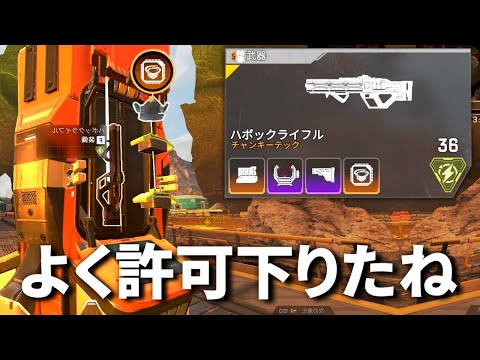 運営さぁ... タボチャ付きハボックをクラフト出来るのマズくない？誰が許可したん？ | Apex Legends