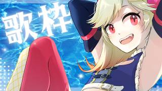 【#歌枠/#karaoke】初見歓迎！アニソンボカロ歌枠！【#Vtuber/＃七八くまの/＃Vsinger 】