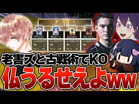 数年ぶりに老害ズと公式大会出たら仏がうるさすぎて共演NGにします【#荒野行動 】