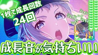 【学マス】　成長音が止まらないww 1回で成長回数20超え！？第16印象くらいありそ～　極光　葛城リーリヤ