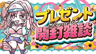 【雑談】プレゼント開封雑談🎁✨️プレゼントの9割が食べ物！ 美味しいものありがとう！【Vtuber】