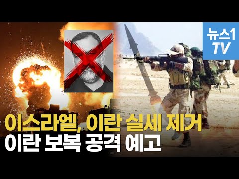 이스라엘 공습, 이란 군부실세 사망…