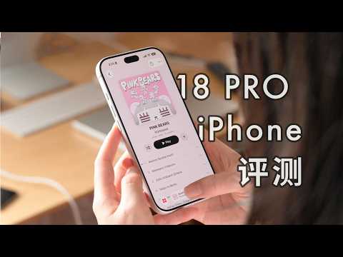「黑貓」銀色 iPhone 18 Pro 開箱 + 簡單評測：性能超強！