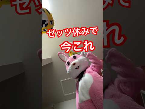 ゼッツ休みで今これ#仮面ライダー#仮面ライダーゼッツ#ネタ#kamenrider#shorts