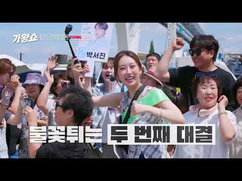 [5&amp;<strong>6회</strong> <strong>예고</strong>] 드디어 공개되는 가왕 3인의 첫 트리오 무대🎤✨ 관객들의 마음을 사로잡은 가왕은 과연 누구?! 👀 #가왕쇼