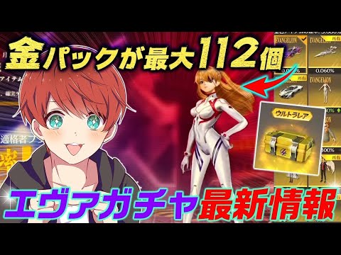 【荒野行動】【サムネタイトル詐欺です本当にごめんなさい】知らないと損するガチャを引かずに最大112個パックをもらえる方法がヤバすぎたwww