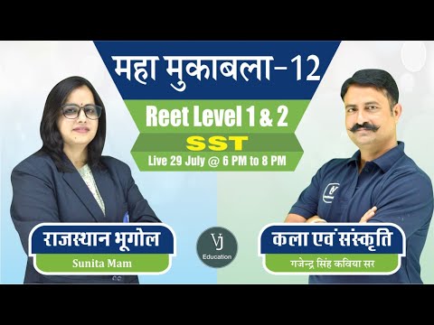 REET 2021 online classes | SST | कला व संस्कृति - राजस्थान भूगोल | REET Exam Preparation