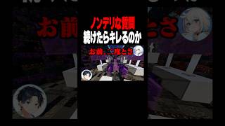 ノンデリな質問し続けたらキレるのか#shorts #マイクラ