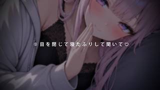 ❤︎ ASMR┊寝てる君を超ゾクゾクさせる..♡徐々に過激になるヤンデレ後輩の夜這い耳ふー耳はー┊男性向け✧シチュエーションボイス✧女性優位
