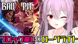 【BALL x PIT】新しい出発！！