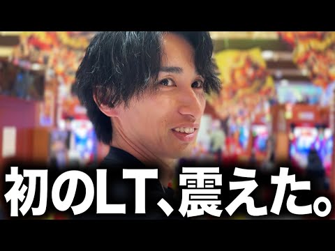 【限界突破】1K33回転の神台⁉︎で掴んだ“初LT”…結果ヤバすぎ