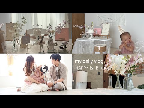 1歳🎂誕生日vlog.スタジオ撮影と自宅撮影の様子.使ったアイテム全公開.スマッシュケーキ.一升米.選びとりカード📇.ファーストアート🎨.