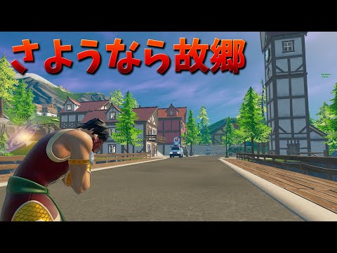 【悲報】ミスティーとダーティーが破壊されます...!!【フォートナイト】