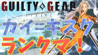 【雑談GGST】ヴィンデクスあるか！？【Vtuber】