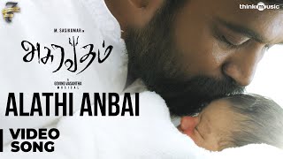 Video Trailer Asuravadham