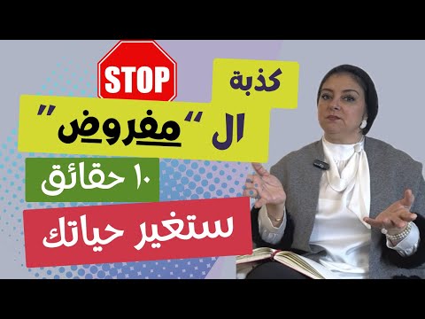 توقف فوراً🤚 عن فعل هذه الاشياء ال ١٠ لأجل سلامتك النفسية| لست مضطرًا لارضاء احد 