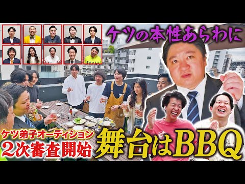 【ケツ弟子を取るvol.８】２次審査開始！師匠の本性あらわに！〜ケツ弟子を取るシーズン２〜