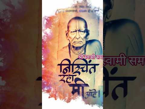 श्री स्वामी समर्थ#motivation #swamisamarthamajhiaai #hinduguru #spiritualguru #motivational