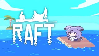 【RAFT】いかだにのってどんぶらこ【コラボ】