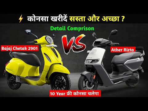 ⚡ Bajaj Chetak 2901 Vs Ather Rizta Comparison | Best electric scooter in 2024 | ride with mayur