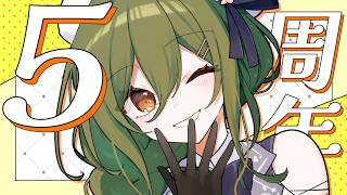 【#雑談】なんと、活動5周年目らしい【#お絵描き】