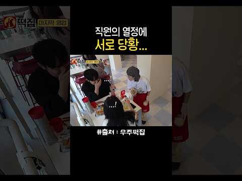 I 손님과 E 직원 <strong>쌍방</strong> 머쓱한 상황ㅋㅋ #우주떡집