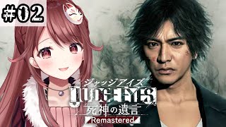 🎮【#ジャッジアイズ】完全初見のキムタク如く！2章の途中から！【#02】