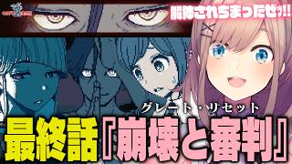 【都市伝説解体センター#6】「黒幕は鈴原!?」最終回、衝撃の展開ラッシュに言葉を失う鈴原るる【にじさんじ切り抜き】※ネタバレ注意