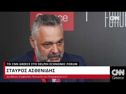 Ο Σταύρος Ασθενίδης μιλά στο CNN Greece από το 8ο Οικονομικό Φόρουμ των Δελφών