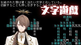 【文字遊戯 (日本語版)】そのゲーム性から、翻訳不可能と言われた神ゲー その2【にじさんじ/加賀美ハヤト】