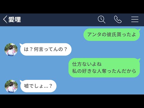 【LINE】好きな人を略奪されたので私も略奪仕返した結果www【前編】【LINEドラマ】