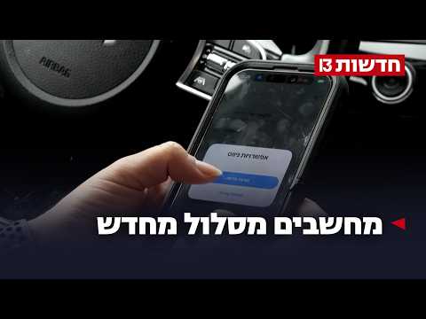 מחשבים מסלול מחדש: מתי ייגמרו שיבושי ה-GPS שהחלו במלחמה?