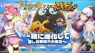 【ツリーオブセイヴァー】宙星ぱるちゃんとデジモン冒険！