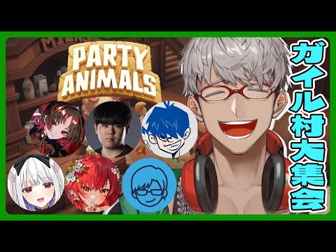 【Party Animals】うんうんこれもまた格ゲーだよね【アルランディス/ホロスターズ】