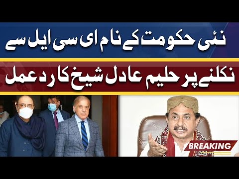 ECL Say Name Nikal Diye Es Say bara Mazaq Kia Ho Sakta Hai? Haleem Adil Sheikh Reaction | Dunya News