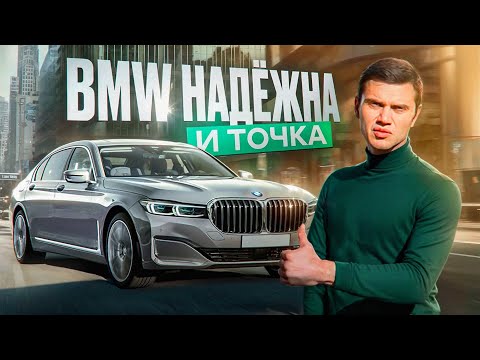 Что сломалось BMW 7 за 250.000 км? Откуда слухи про дорогое обслуживание?