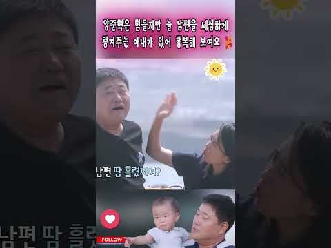 양준혁은 힘들지만 늘 남편을 세심하게  챙겨주는 아내가 있어 행복해 보여요 🥰#<strong>양준혁</strong>#양이재#박현선#양신 #야구#동상이몽
