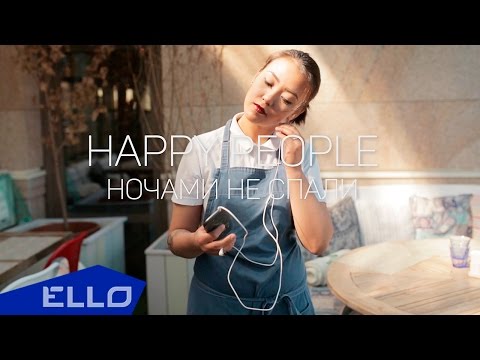 Happy People - Ночами не спали / ELLO UP^ / - UCXdLsO-b4Xjf0f9xtD_YHzg