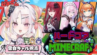 【#ミクストハードコア 】過酷なマイクラ世界でエンドラ討伐！！紅チームで勝ってみせます…！【雪白キャル /#ミクスト 】