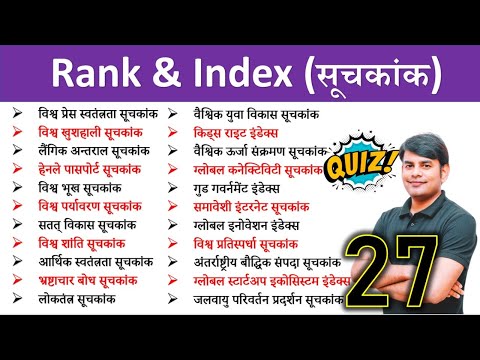 Rank & Index  2021|| रैंक और इंडेक्स QUIZ || Topic Wise Current Affairs Nitin Sir Study91