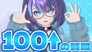 欲張りだから100↑の質問やる　#鶴来つゆ Vtuber