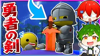 【最終回?】森の奥にある伝説の勇者の剣でモンスターを倒せ！⚔💥Part10【Wobbly Life / ウォブリー・ライフ】よろずや🍭