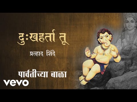 Dukhharta Tu - Official Full Song | Parvatichya Bala| Prahlad Shinde - UC3MLnJtqc_phABBriLRhtgQ