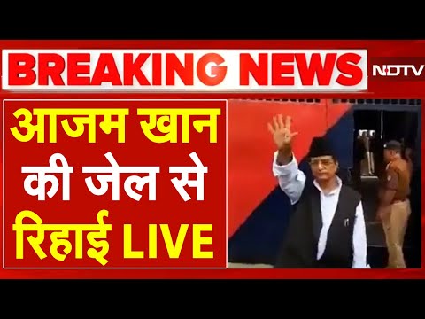 Azam Khan Release LIVE: 23 महीने बाद जेल से आजम खान की रिहाई LIVE | Sitapur Jail | Quality Bar Case
