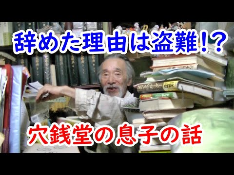 実は不幸じゃない!?増尾富房の息子の話に迫れ!!